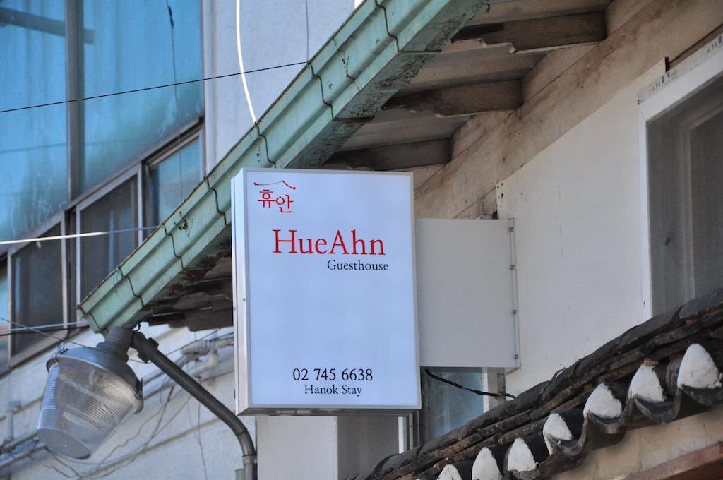 Hueahn Hanok Guesthouse ソウル特別市 エクステリア 写真